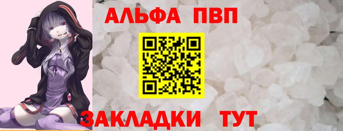Alpha PVP Crystall  Вход с VPN  Волжск  купить  сайты  APVP СК 