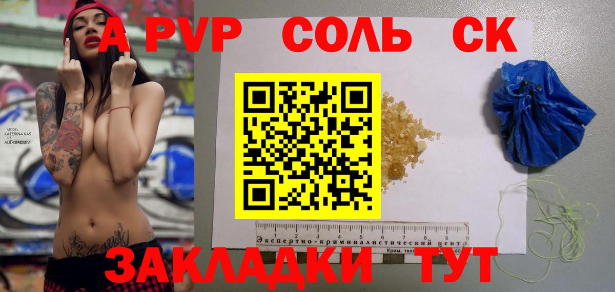 Alfa_PVP Crystall Волжск