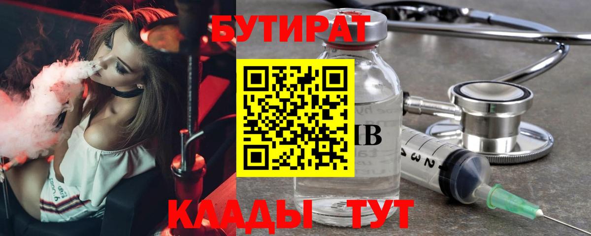 БУТИРАТ BDO Волжск