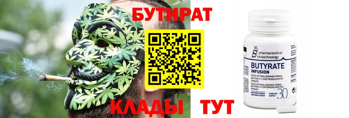 Волжск  Бутират GHB  Вход с VPN 