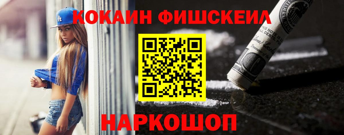 COCAIN FishScale  Кокаин FishScale  Волжск  где найти наркотики  Вход с VPN 