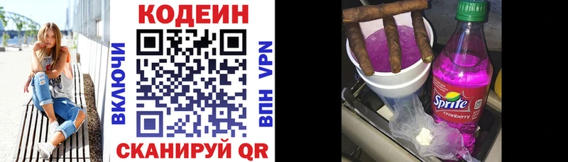 Codein напиток Lean (лин)  Волжск 