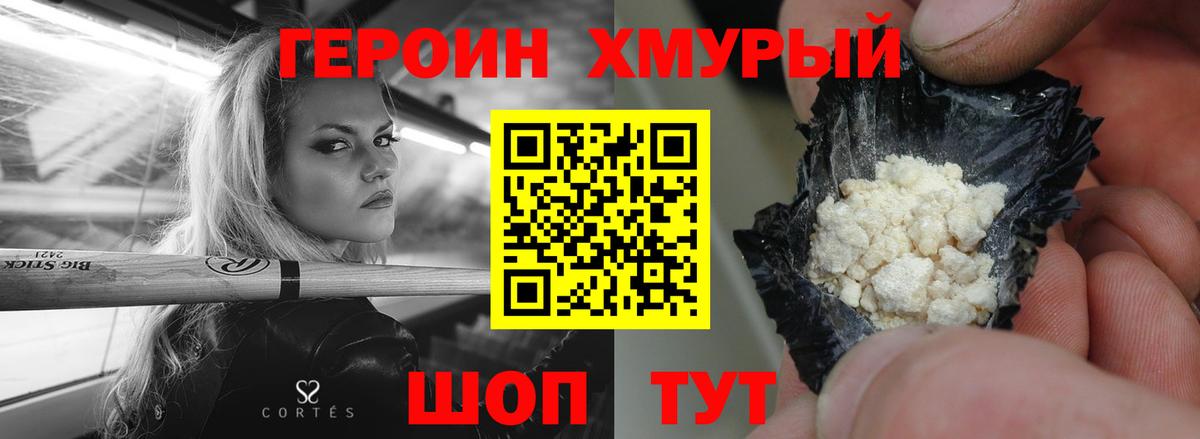 Героин Heroin Волжск