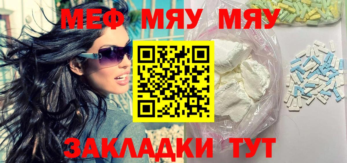 Меф  Вход с VPN  Волжск  сколько стоит  МЕФ VHQ  МЕФ мука 