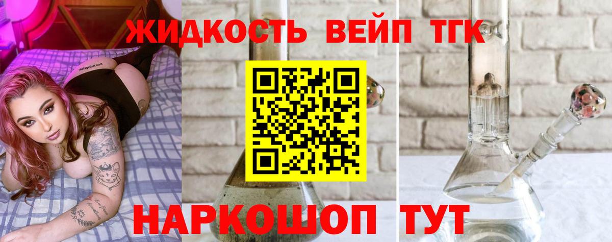 Дистиллят ТГК вейп  Вход с VPN  Волжск  ТГК жижа 